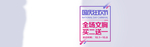 国庆促销海报