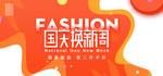 国庆促销海报