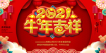 2021牛年吉祥