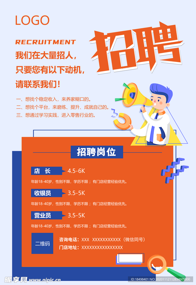 招聘海报