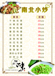小炒