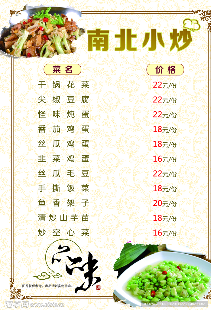 小炒