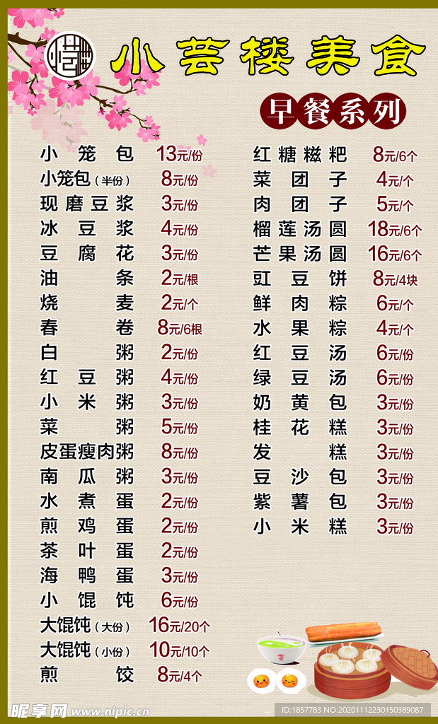 早餐