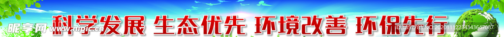 环保标语