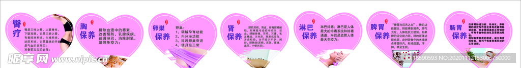 养生减肥广告