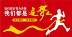 我们都是追梦人