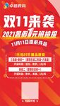 暑假班培训班教育海报双十一促销