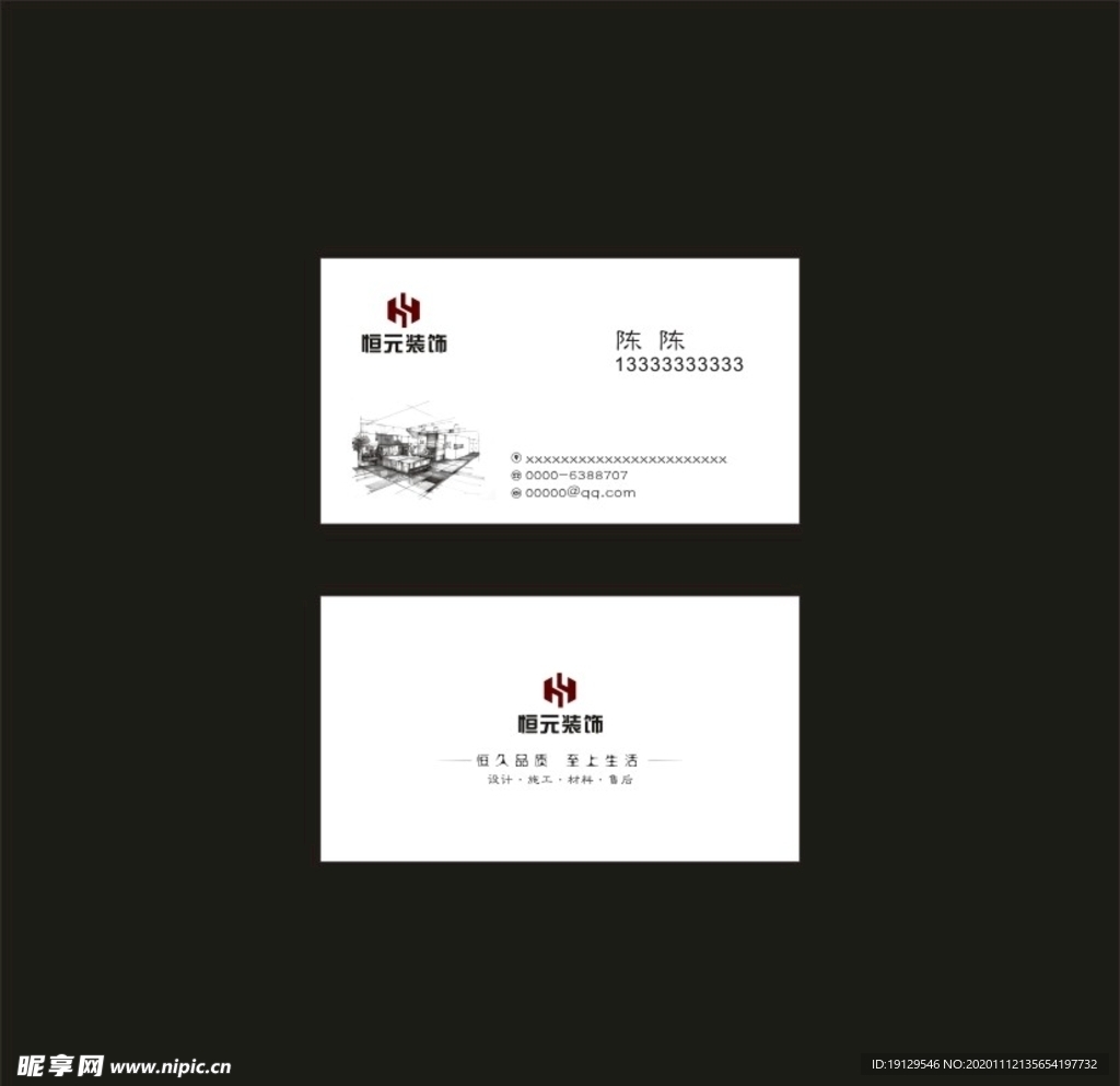 恒元装饰名片