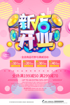 开业海报