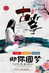 古筝海报
