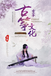 古筝海报