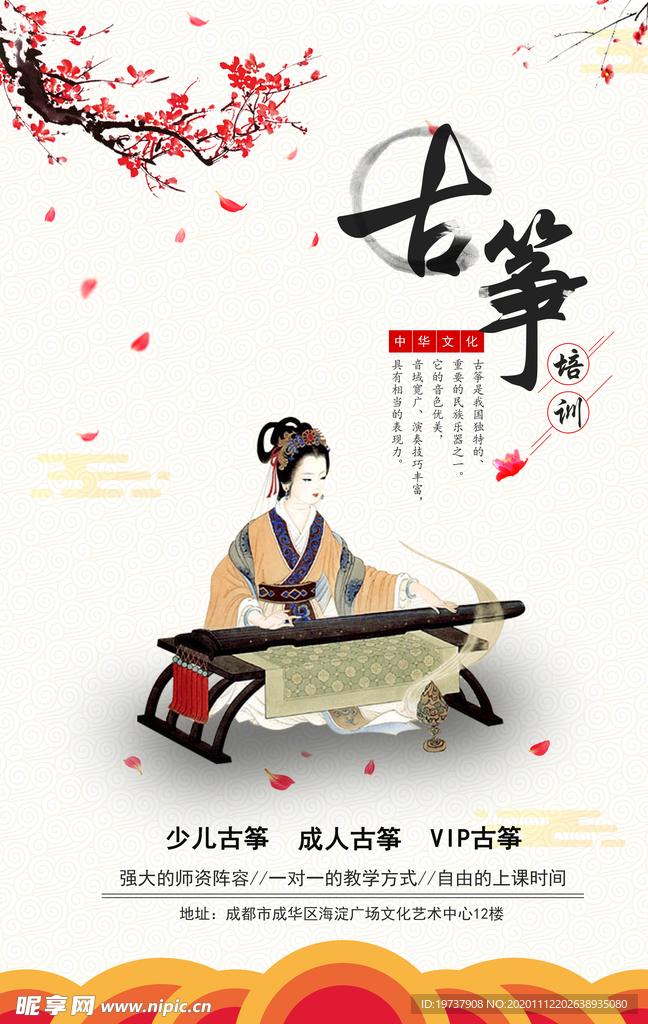 古筝海报