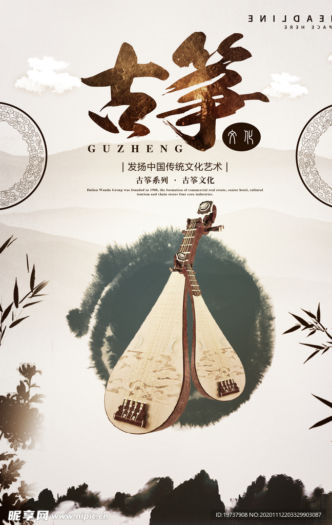 古筝海报