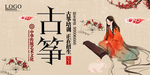 古筝海报