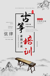 古筝海报