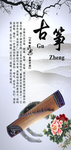 古筝海报