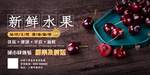 新鲜水果海报