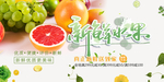 新鲜水果海报