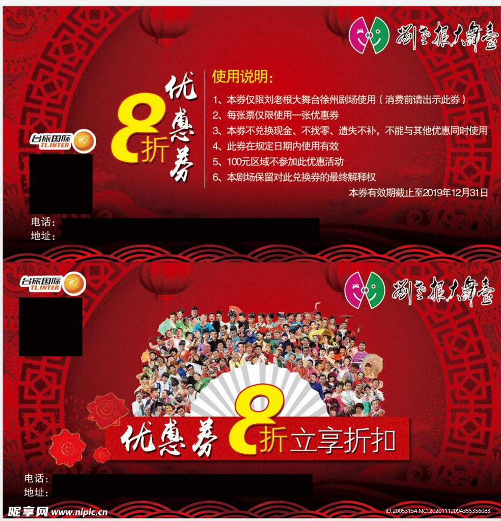 刘老根大舞台演出门票