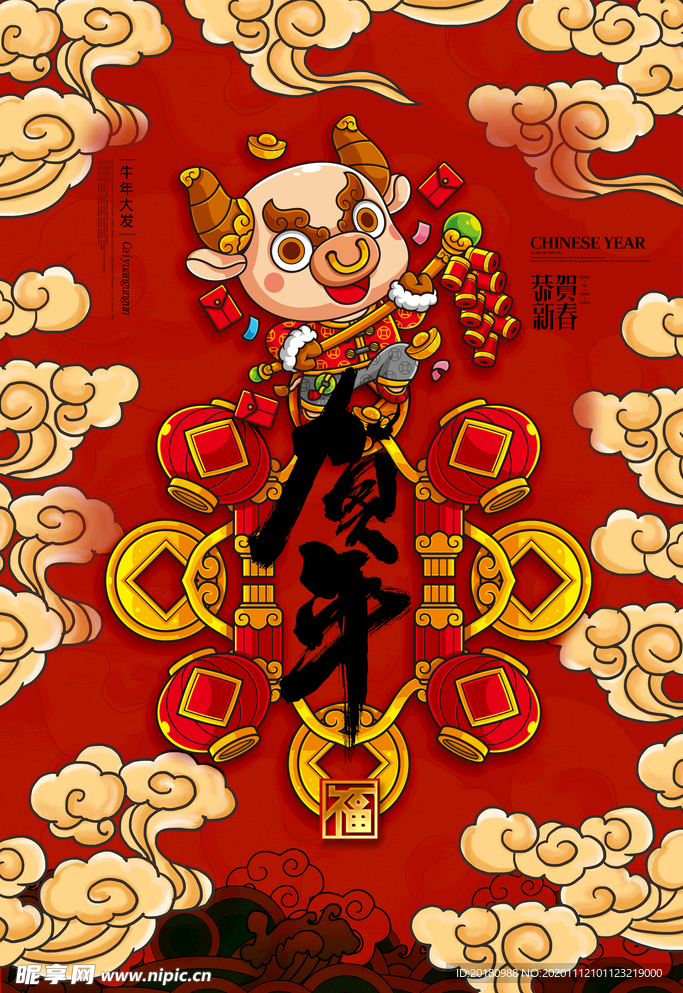 牛年