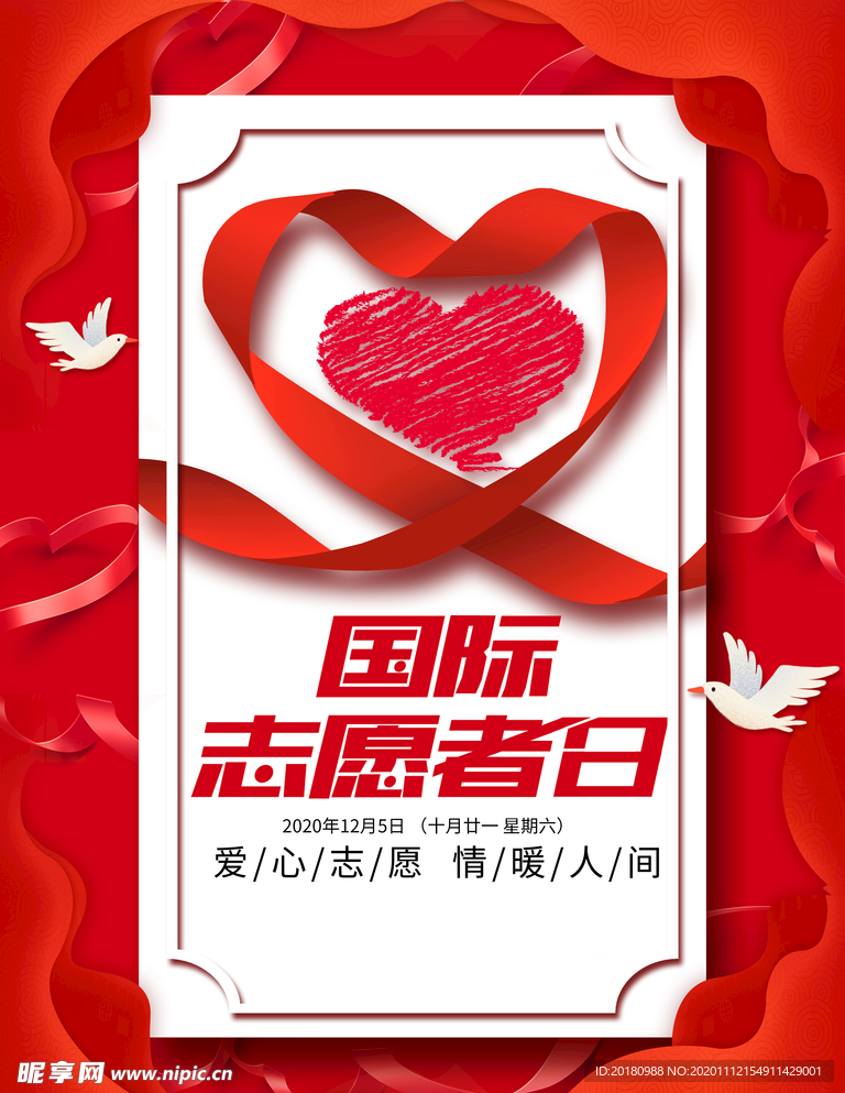 志愿者日