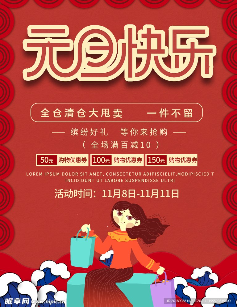 元旦快乐