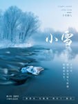 小雪