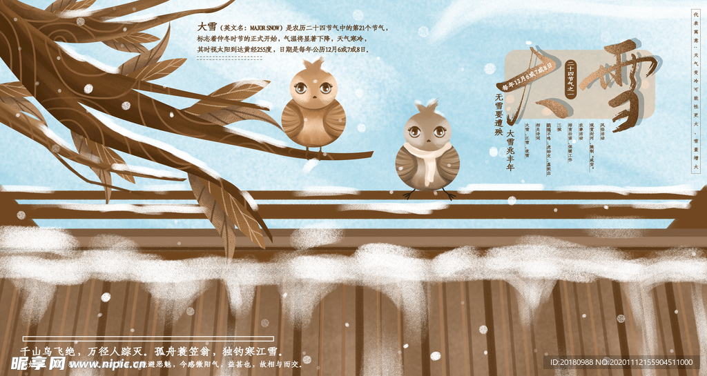 大雪