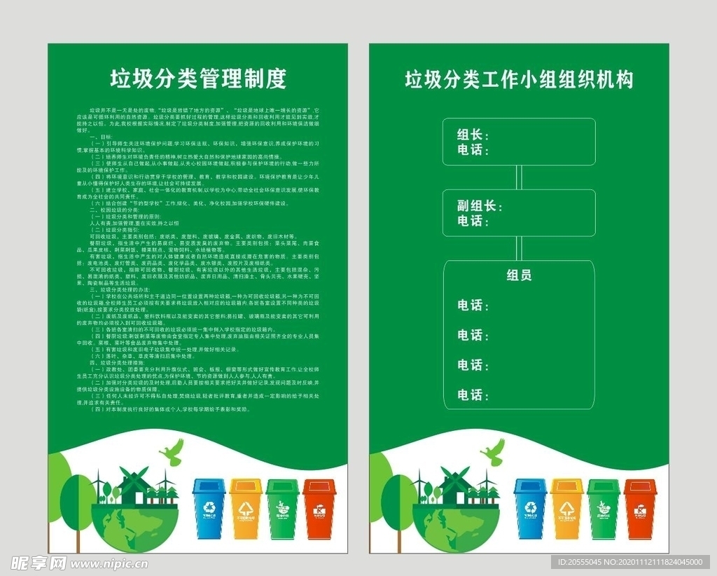 垃圾分类管理制度