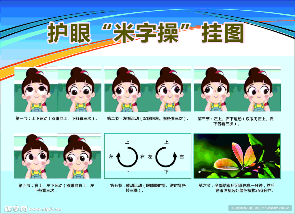 护眼  米字操