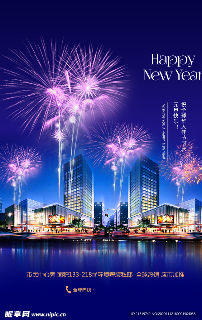地产新年快乐