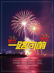 新年烟花海报