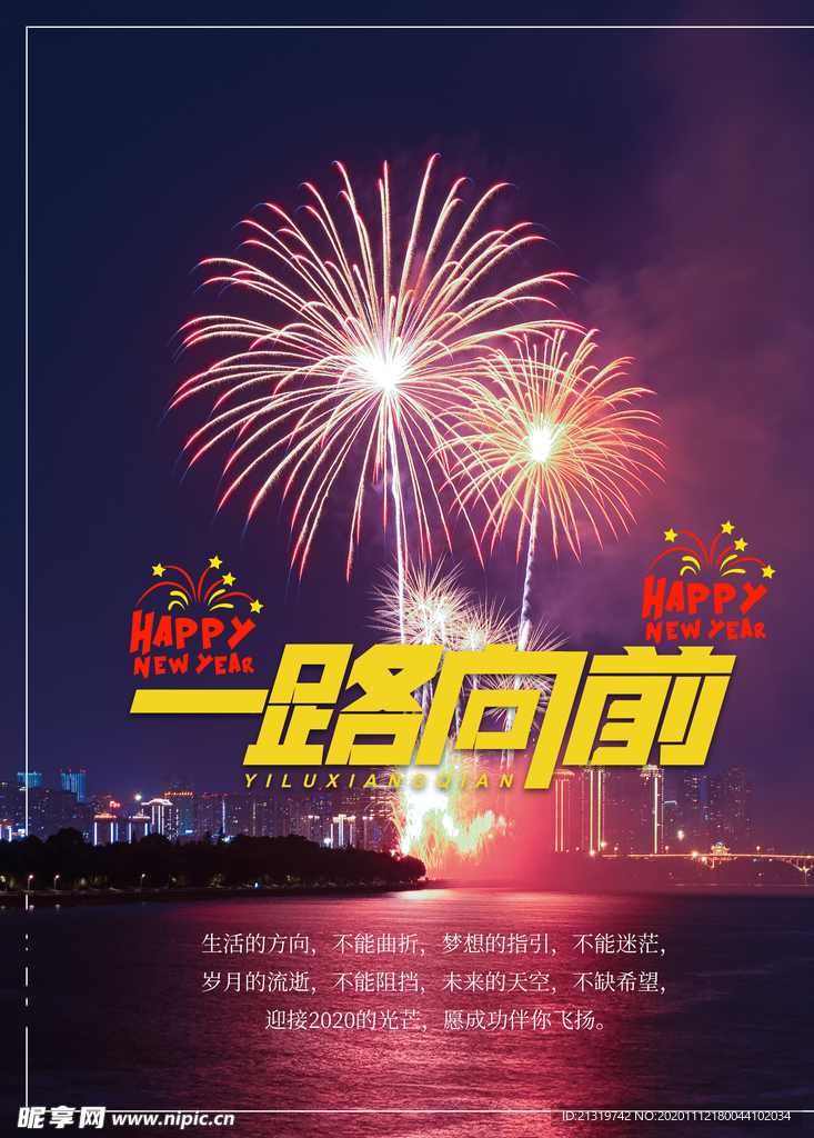 新年烟花海报