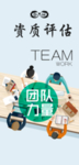 团队力量