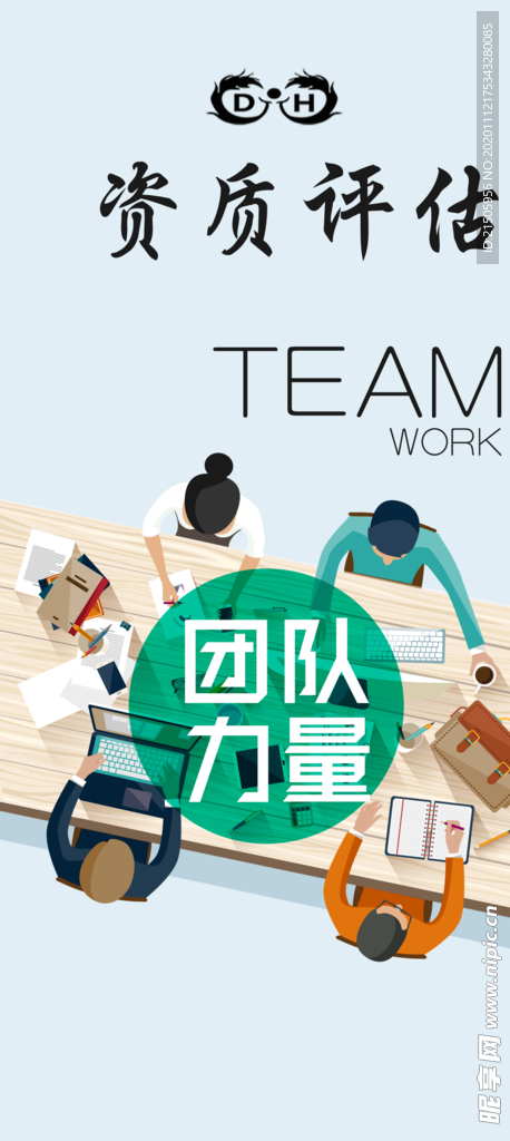 团队力量