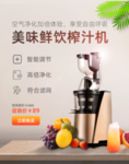 榨汁机海报