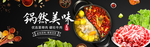 火锅淘宝海报