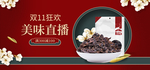 食品淘宝海报