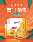 饼干海报