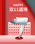 电吹风海报