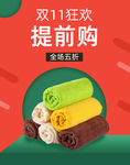 毛巾海报