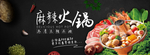 火锅淘宝海报