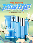 护肤品海报