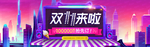 双十一淘宝海报