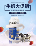 牛奶淘宝海报