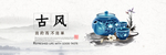 茶具淘宝海报