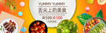 美食淘宝海报