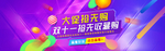 双十一淘宝海报