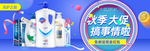 日用品食品活动淘宝海报