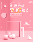 双十一淘宝天猫海报